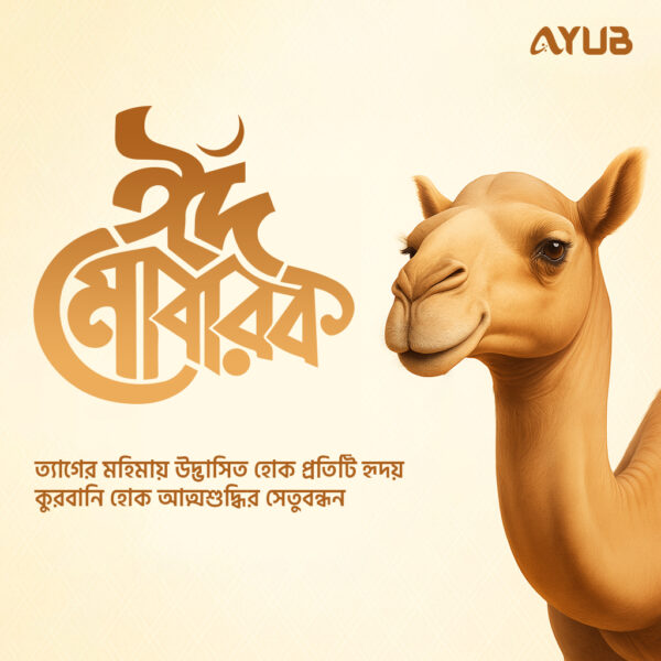 Elegant Eid al-Adha Greeting Card