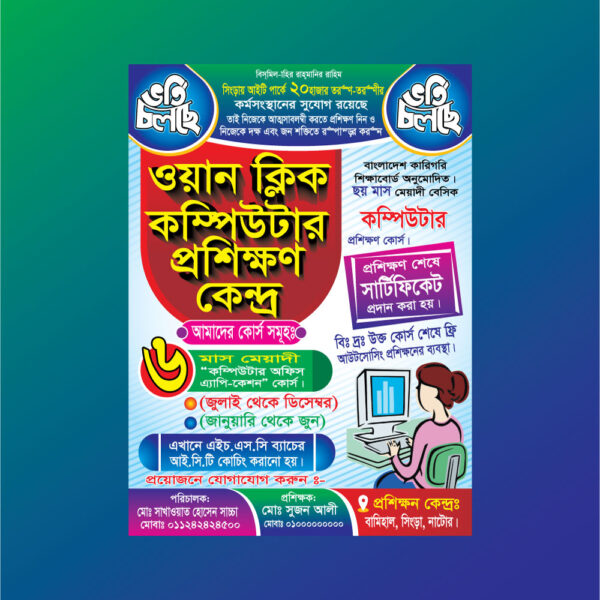Bengali Computer Training Banner