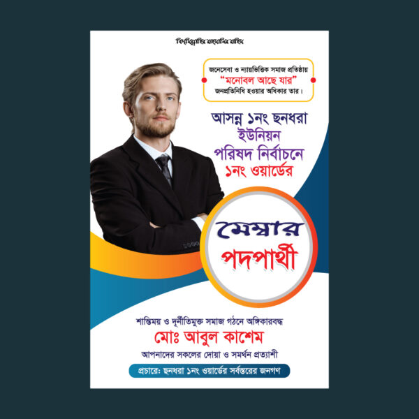 Election Poster Design